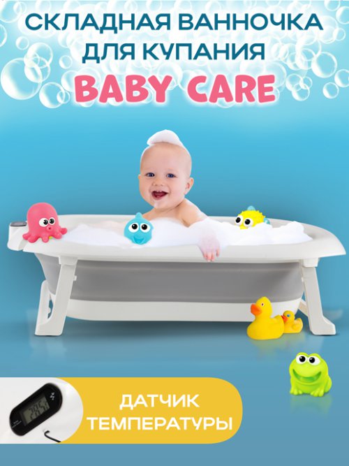 Ванночка детская складная с термометром для воды Baby Care, фото 1 из 57