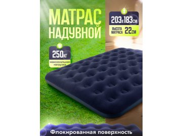 Матрас надувной MA-105/1 из каталога Ами