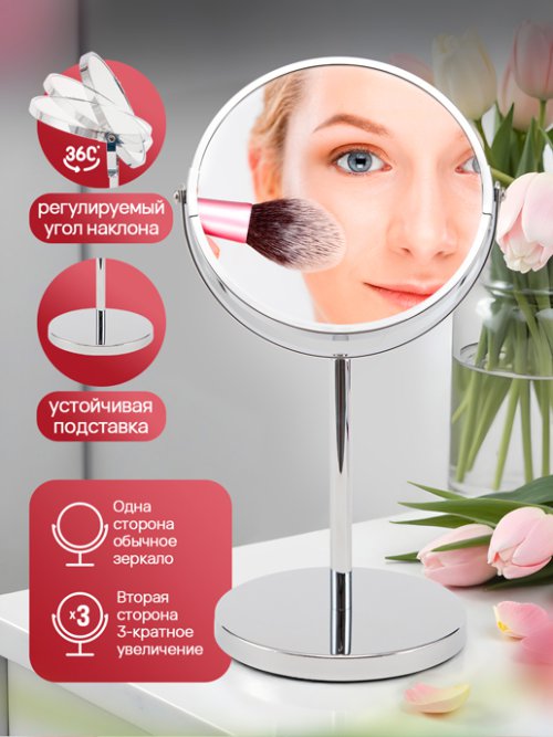 Зеркало настольное MT-101/MT-101/1, фото 144 из 166