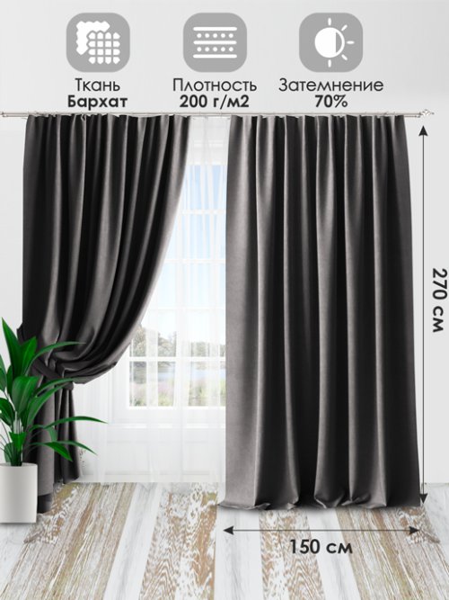 Штора Бархат 150*270 (1 шт.), фото 31 из 448