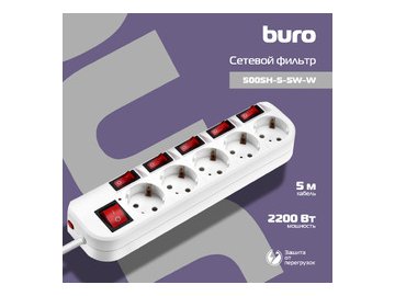 Сетевой фильтр Buro 500SH-5-SW-W