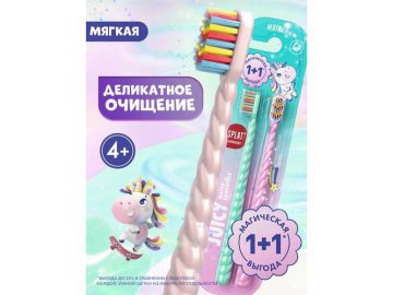 Щетка зубная детская SPLAT Juicy Lab Магия единорога жемчужная, 2 шт