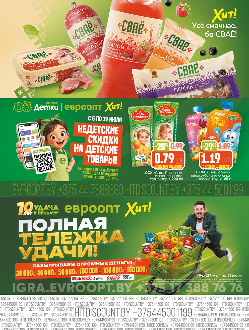 Акция в Хите Лепель - Хит-цена - страница 7