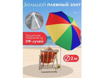 Зонт пляжный BU 104 с наклоном