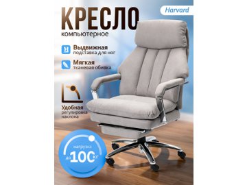 Кресло компьютерное Harvard