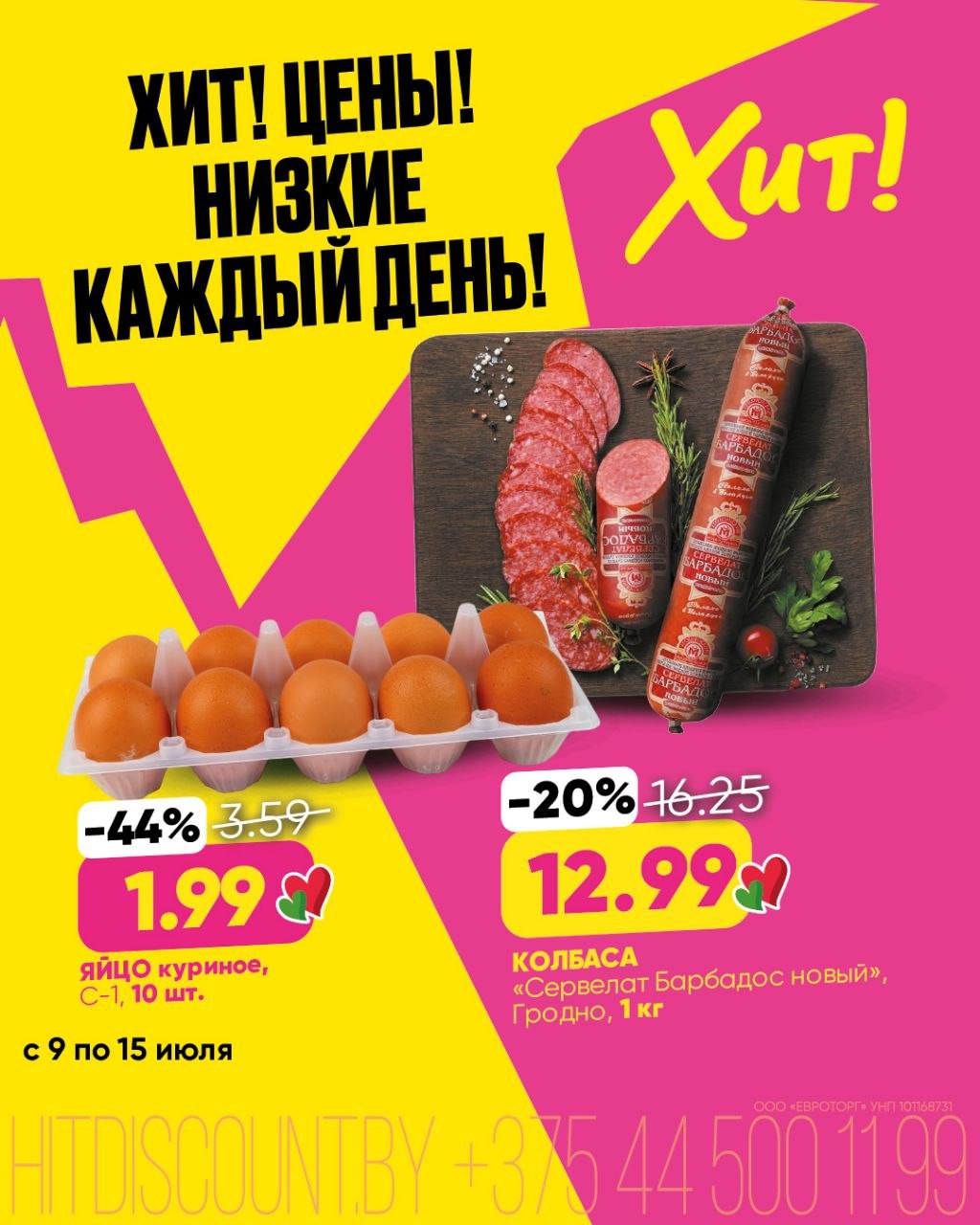 Акция в Хите Хит! Цены! Низкие каждый день! - страница 2