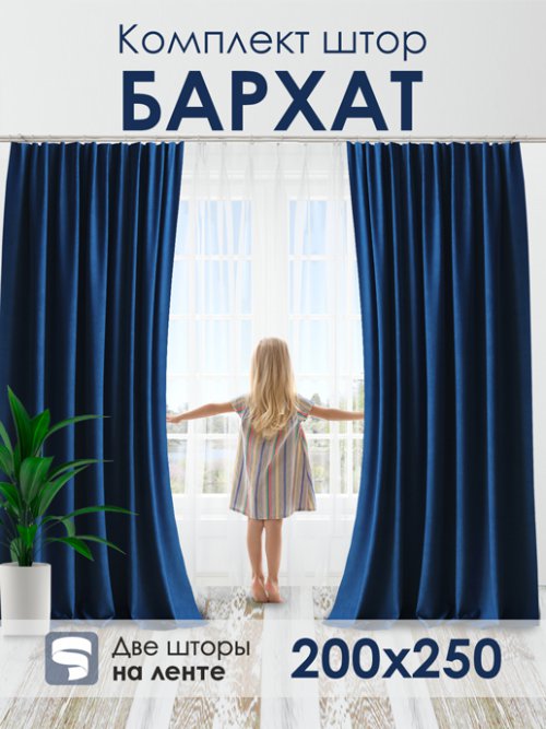 Комплект штор Бархат 200*250, фото 30 из 102