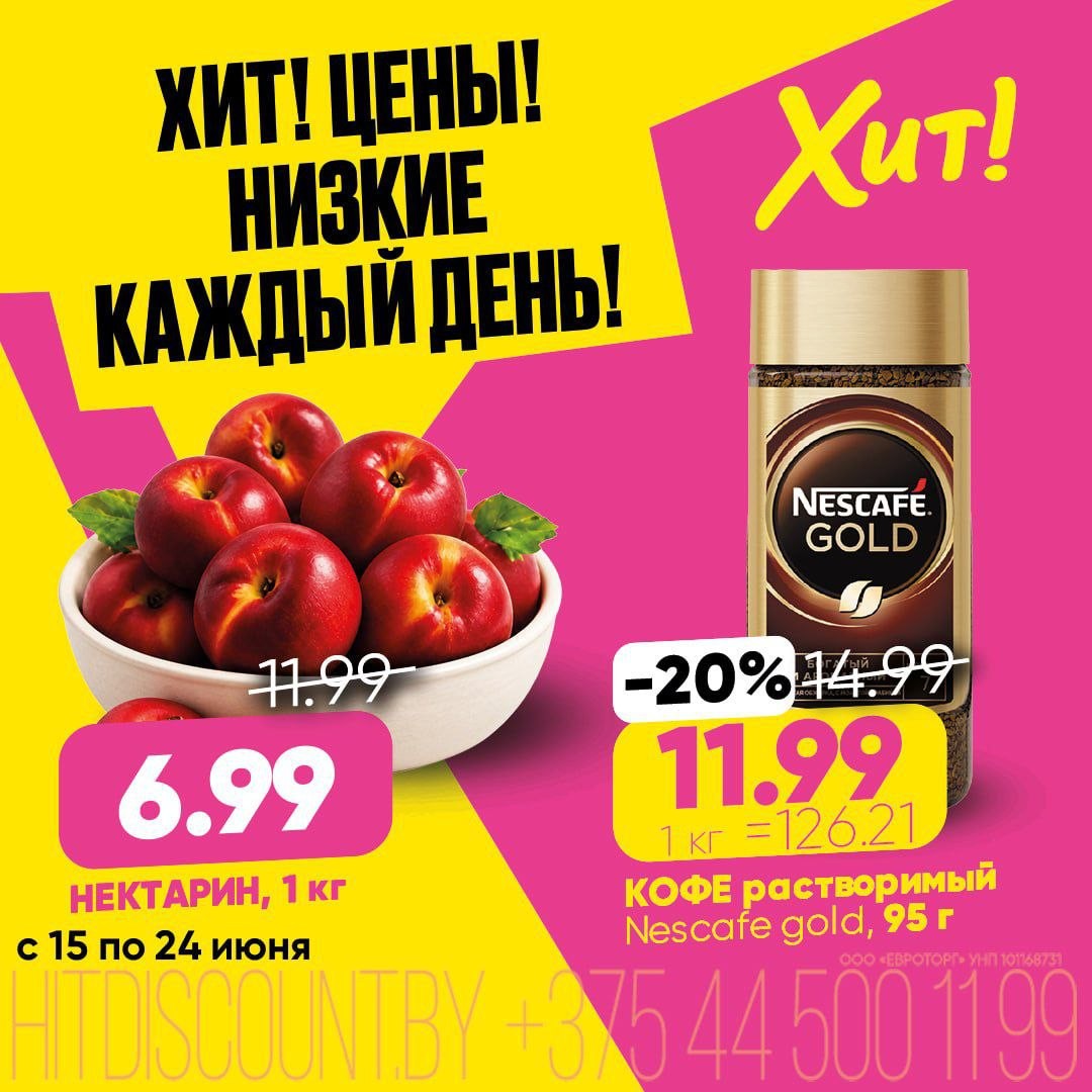Акция в Хите Хит! Цены! Низкие каждый день!» - страница 1