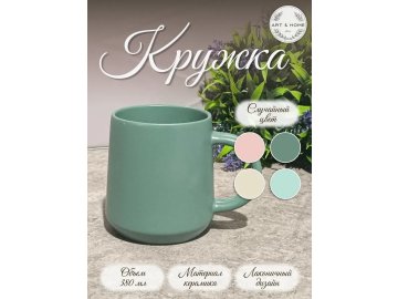 Кружка Art&Home Simple керамика 380мл 7,5х9,5х6,5см SDMK28