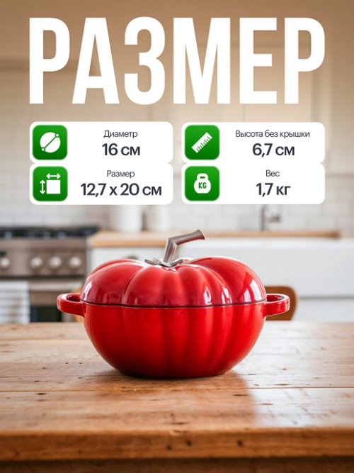 Кокотница чугунная эмалированная Tomato mini 0,48 л, фото 2 из 45