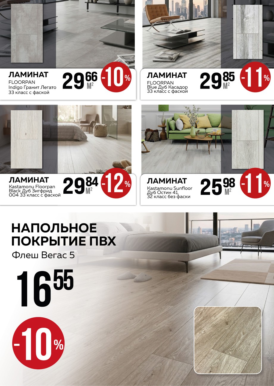 Акция Акционная листовка, скидки на сегодня в Оме - страница 13