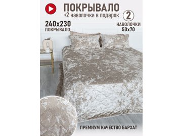 Комплект постельных принадлежностей Кристалл