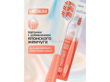 Щетка зубная комплексная BIOMED Pearl white средняя