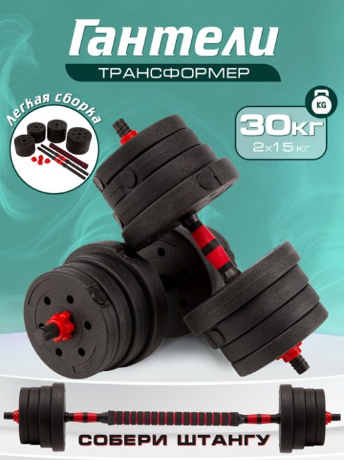 Гантели трансформер Fit Gym-2 30, фото 1 из 39