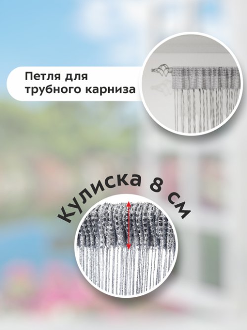 Шторы-нити Джулия с люрексом, фото 43 из 442