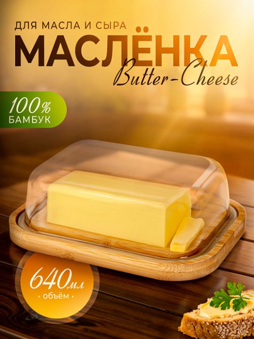 Масленка для масла и сыра Butter-Cheese, фото 1 из 30