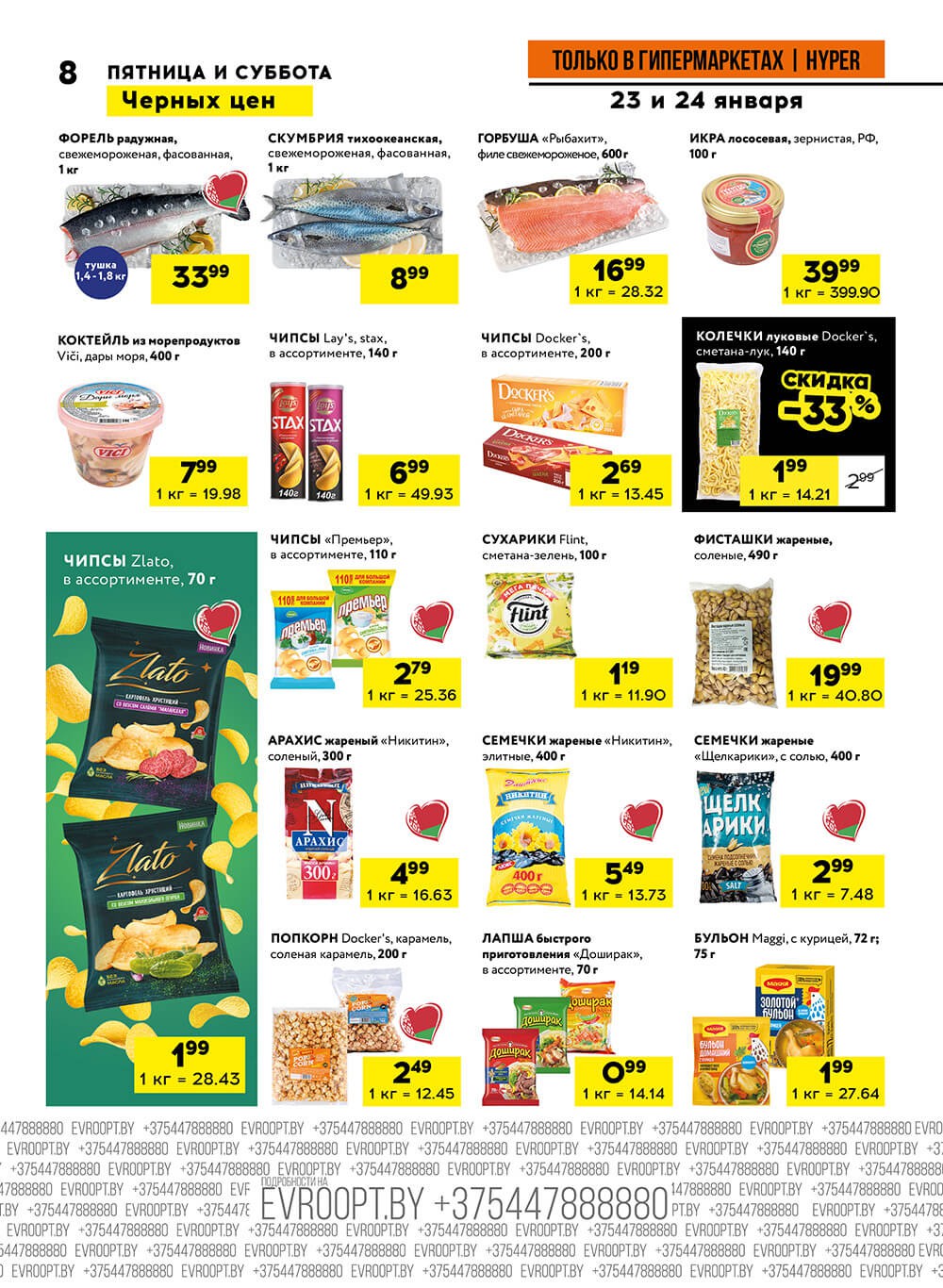 Акция Чёрная пятница в Евроопте Гомель - страница 7