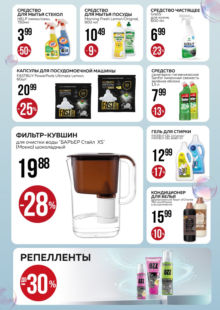 Акция Акционная листовка, скидки на сегодня в Оме - страница 4