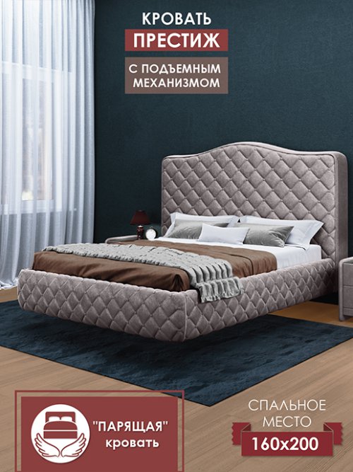 Кровать «Престиж» с подъемным механизмом, фото 1 из 48