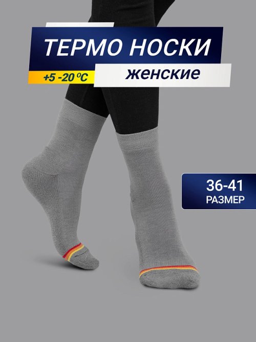 Высокие женские носки "термо" серого цвета с желтой и красной полоской, фото 1 из 24