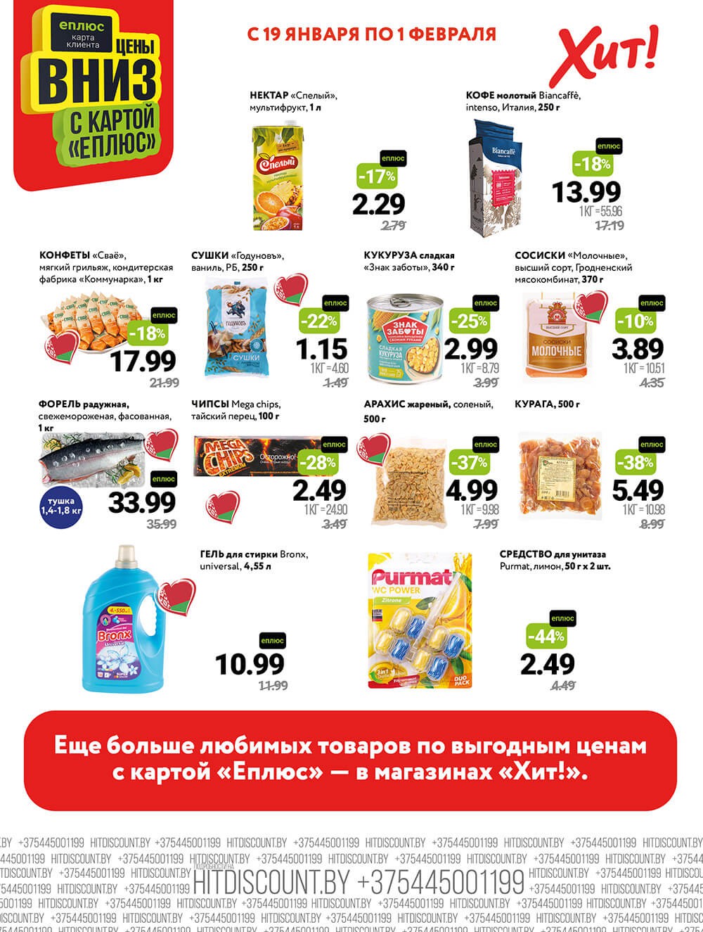 Акция Буклет Красная цена в Евроопте Мозырь - страница 1