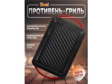 Противень чугунный эмалированный Heat