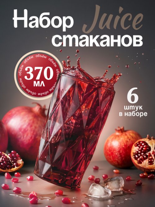 Набор стаканов Juice (бордовый, 6 шт.), фото 1 из 5