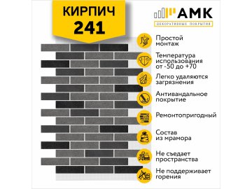 Декоративное покрытие АМК, цвет 241 (Кирпич) в упаковке 9м2, 10 листов