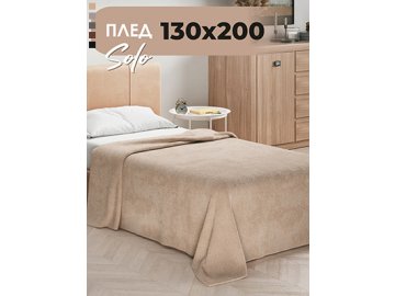 Плед Solo 130x200 в Витебске Ами