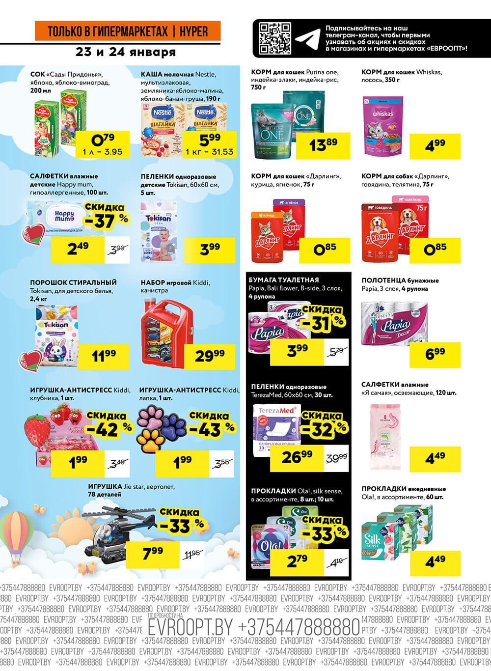 Акция Чёрная пятница в Евроопте Гомель - страница 8