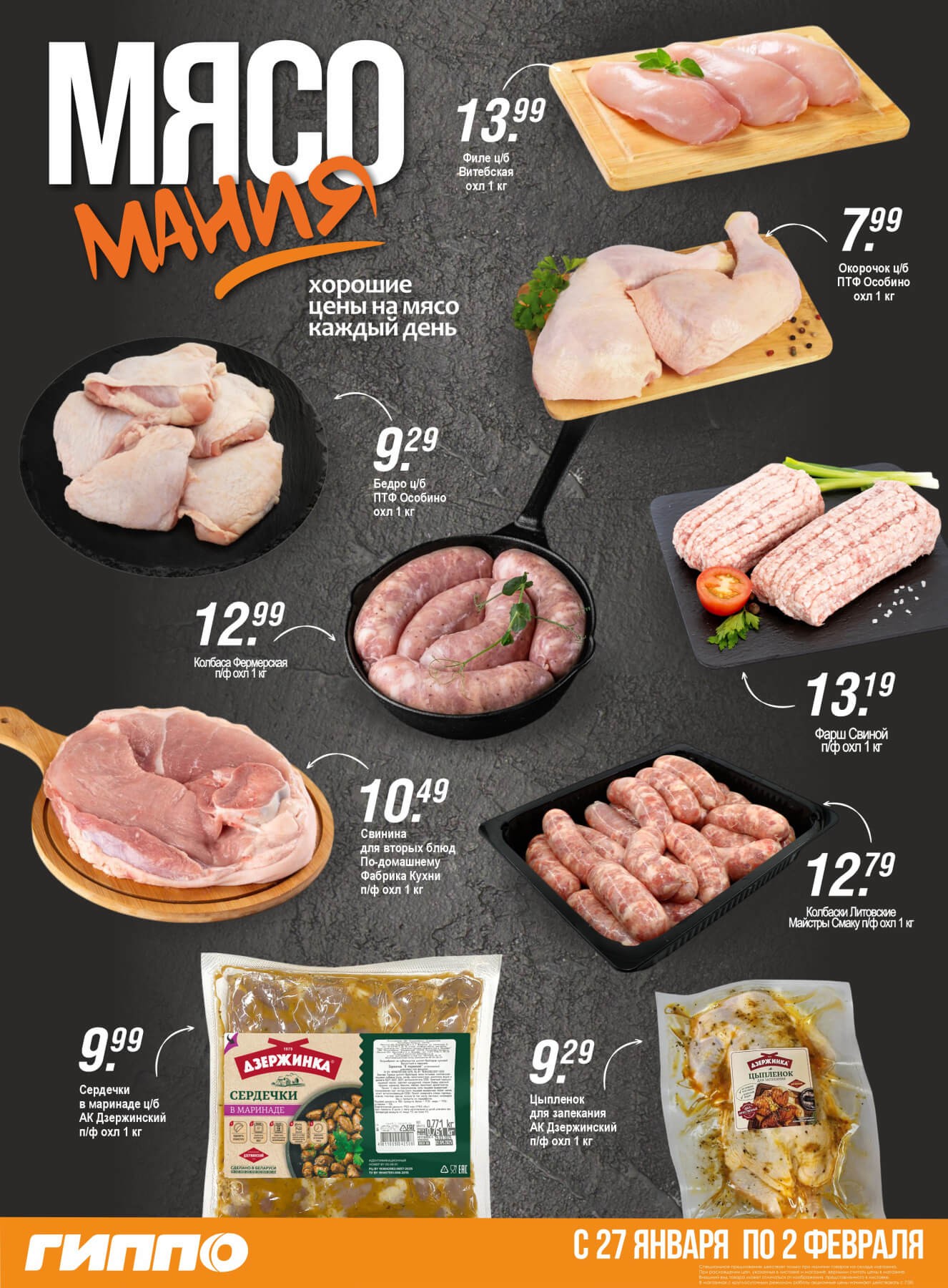 Акция Гиперскидка в ГИППО - страница 2