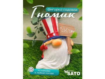 Фигура садовая SATO Garden Гном 241151, 11,6х10х13 см в Барановичах Ома