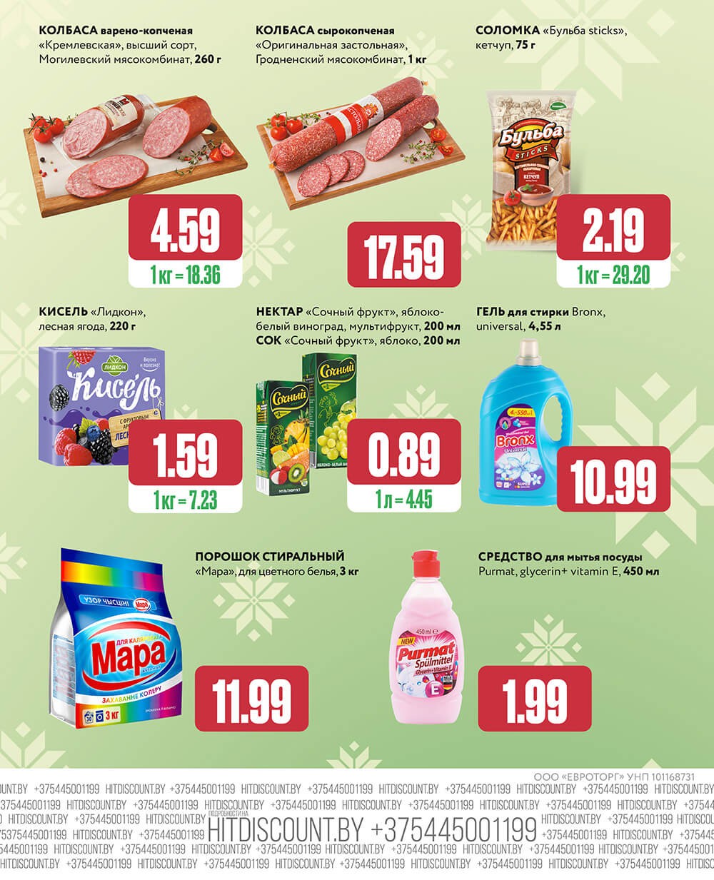 Акция Родные товары в Хите Речица - страница 3