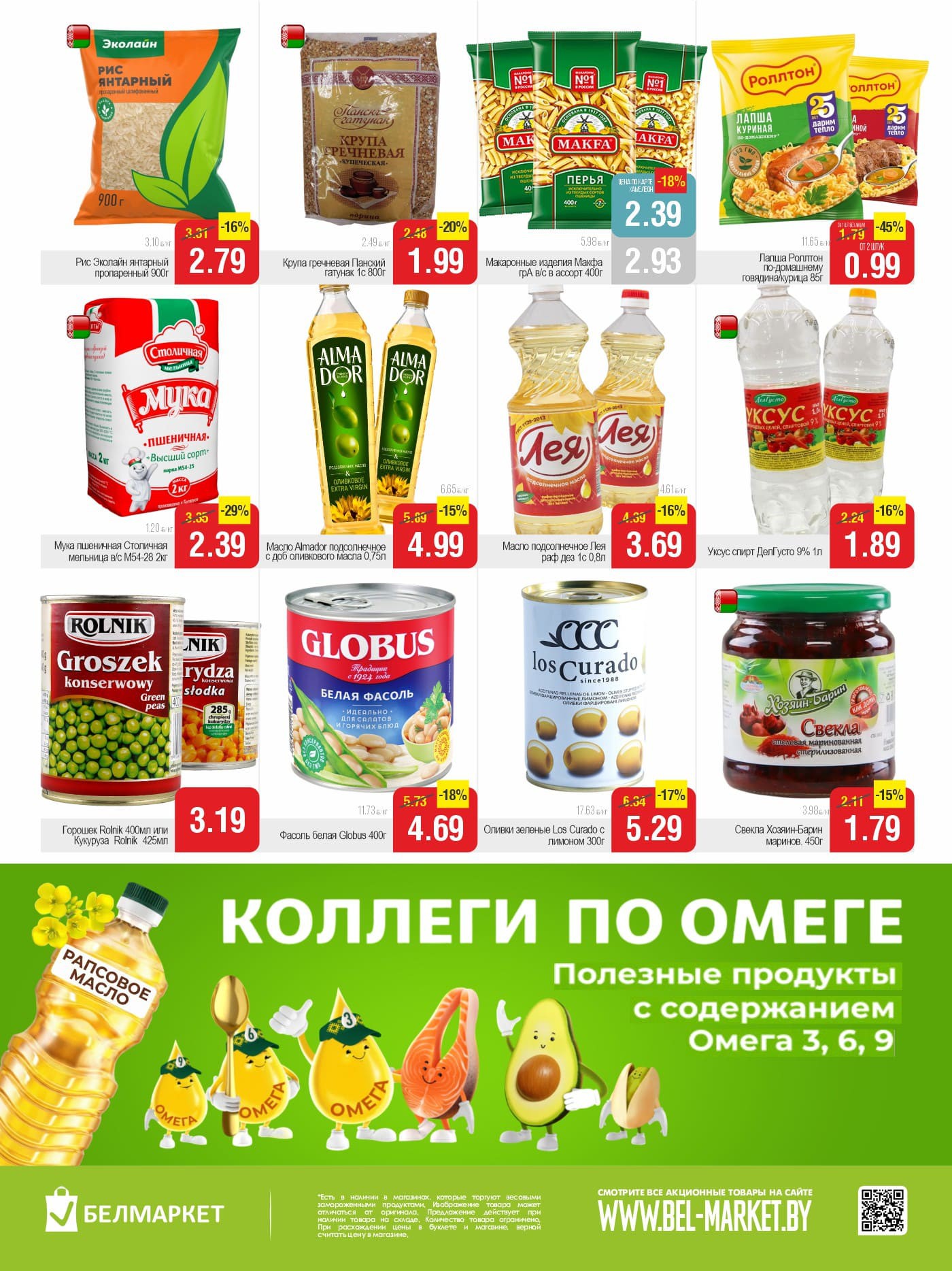 Акция в Белмаркете Акционные предложения, скидки на сегодня - страница 7
