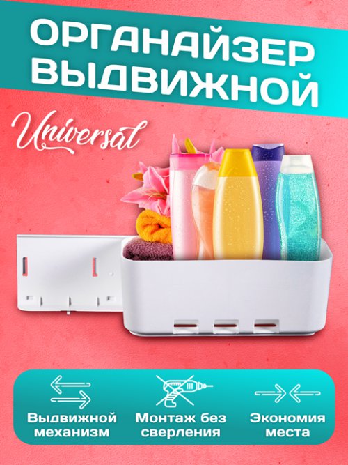 Органайзер выдвижной Universal, фото 1 из 54