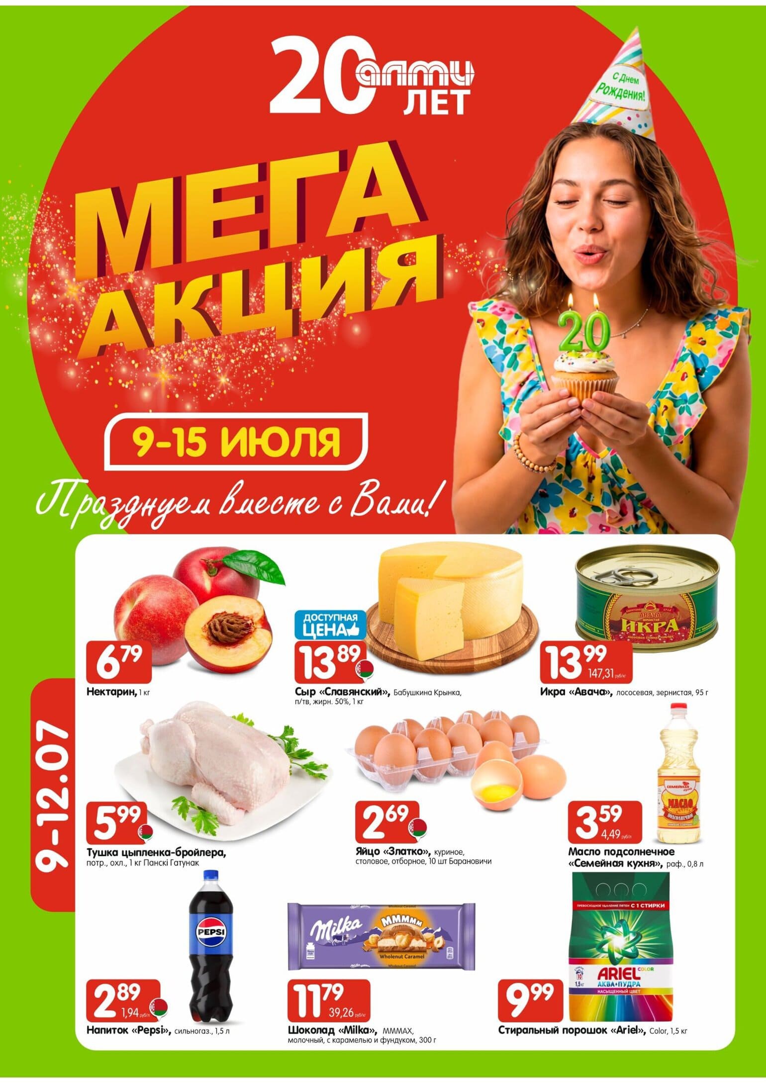 Акция в Алми Мосты - Журнал предложений для универсамов - страница 1