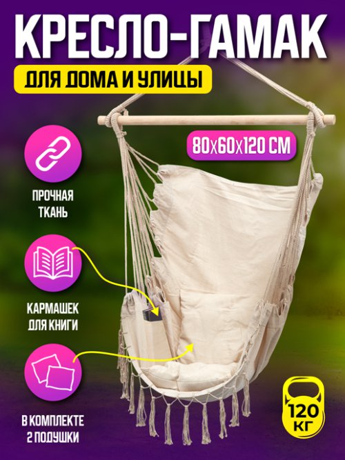 Гамак в комплекте с 2 подушками Rest, фото 1 из 340