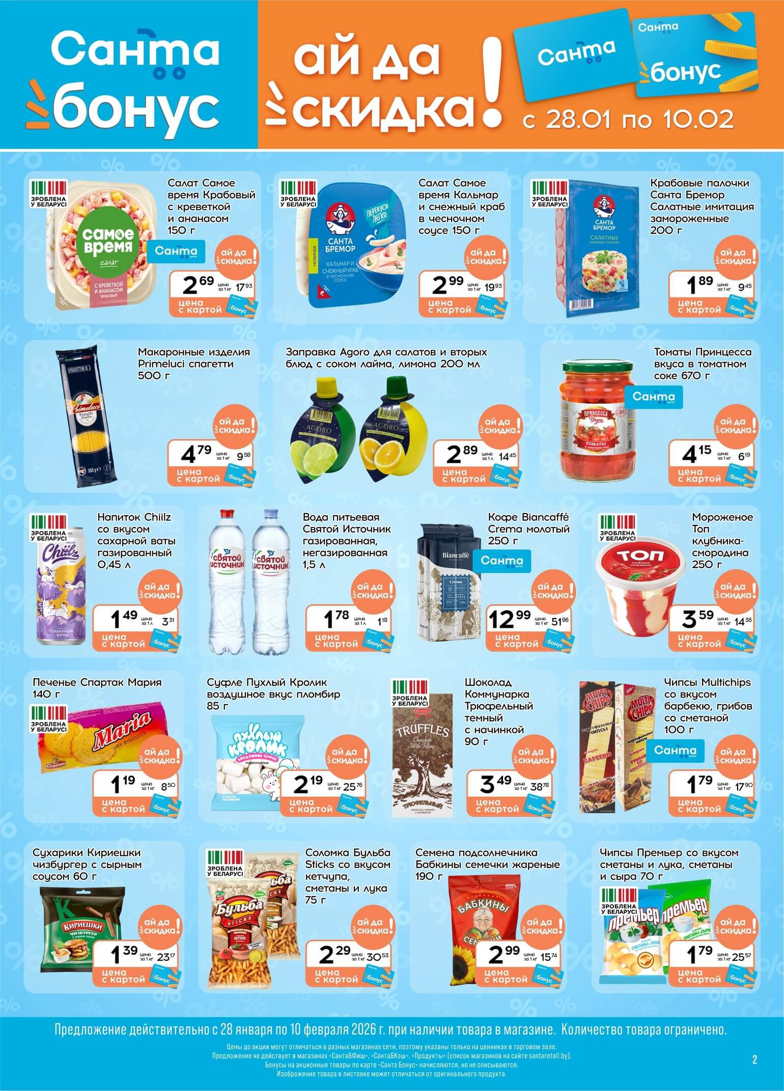Акция Листовка Ай да цена в Санте Новополоцк - страница 9