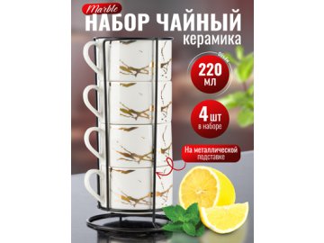 Набор чайный Marble