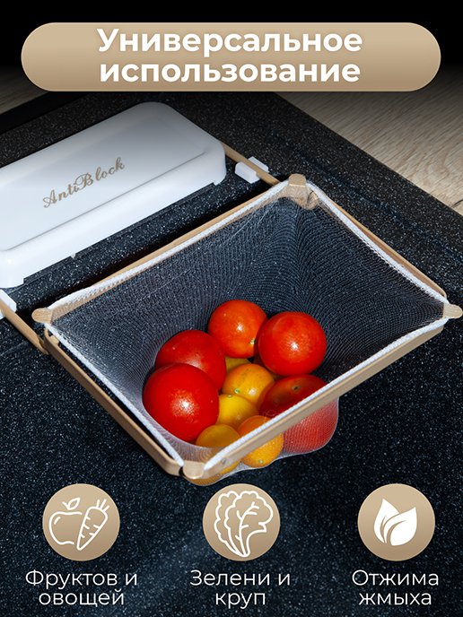 Сетка-фильтр для раковины Anti block, фото 3 из 80