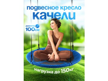 Кресло-гамак подвесное садовое Nest из каталога Ами