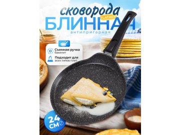 Сковорода блинная d24 см Flapjack
