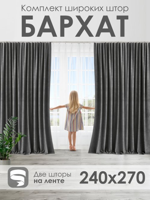 Комплект штор Бархат 240*270, фото 2 из 84