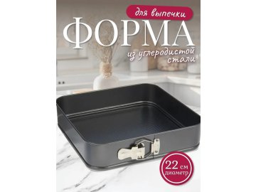 Форма для выпечки Easy Cook 22см LH23113-10 в Жодино Ома