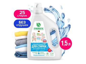 Биоразлагаемый концентрированный гель для стирки Synergetic Pure 1,5 л (109806) 25 стирок