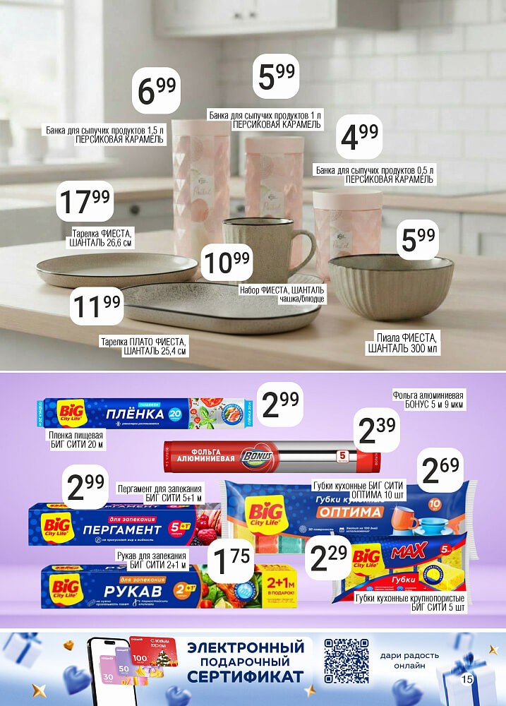 Акция Студенческие скидки в Соседях Пинск - страница 12