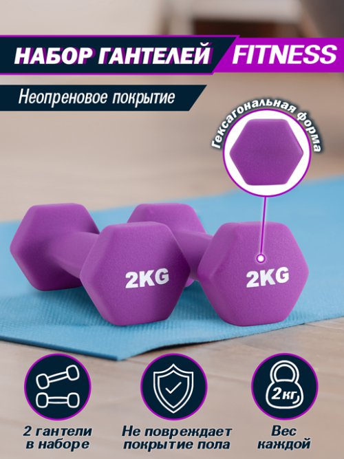 Набор гантелей Fitness, фото 1 из 66