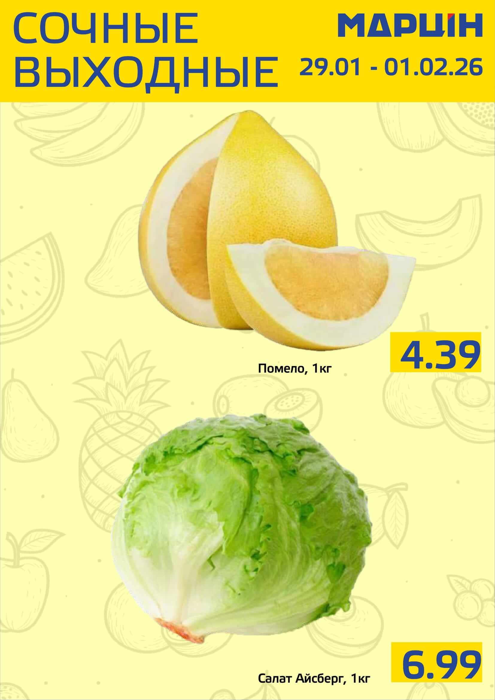 Акция Сочные выходные в Мартине Мозырь - страница 2