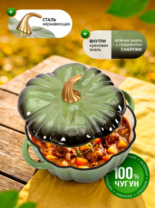 Кокот чугунный эмалированный Pumpkin 1,9 л (зеленый), фото 3 из 36