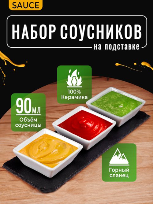 Набор соусников на подставке Sauce, фото 1 из 39